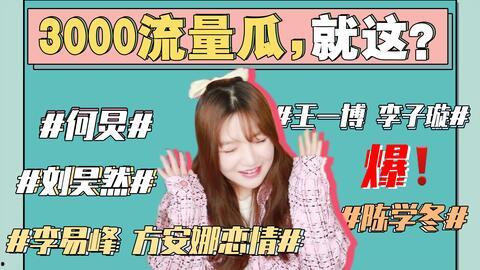 娱乐吃瓜秀,揭秘明星幕后故事，吃瓜群众狂欢盛宴  第3张